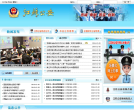 江苏公安缩略图