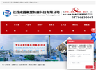 江苏成圆氟塑防腐科技缩略图