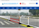常州关方安全设施缩略图