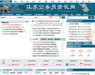 江苏公务员考试网缩略图