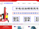 泰兴市永顶液压机械缩略图