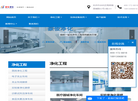 江苏豪俊净化工程缩略图