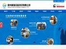 扬州精瑞设备清洗缩略图
