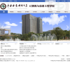 中南林业科技大学计算机与信息工程学院缩略图