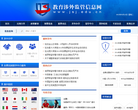 中华人民共和国教育部教育涉外监管信息网缩略图