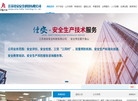 江苏佳安安全科技缩略图