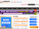 计算机等级考试网缩略图