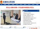 金湖县人民**缩略图