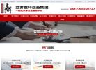 江苏嘉轩企业集团缩略图