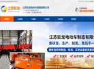 江苏巨龙电动车制造缩略图