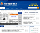 南京市国家税务局缩略图