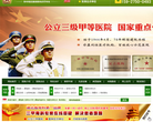 武汉解放军161医院缩略图