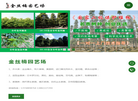 温江区金丝楠园艺场缩略图