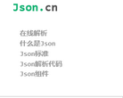 Json中文网缩略图