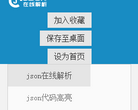 json在线解析缩略图