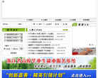 嘉善人事人才网缩略图