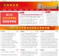 江苏人事考试网缩略图