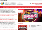 江苏人事考试网缩略图