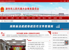 津市市人民代表大会缩略图