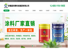 安徽嘉世腾涂料缩略图
