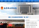 太仓市人民法院缩略图