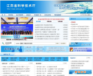 江苏省科技厅缩略图