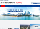 江苏天力建设集团缩略图