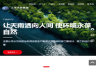 江苏天雨环保集团缩略图