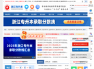 浙江专升本缩略图