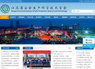 江苏省安全生产科学技术学会缩略图
