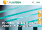 佛山市顺德区久士兴光电缩略图