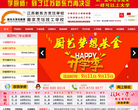 江苏新东方烹饪学校缩略图