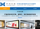 江苏宇鸿光源照明缩略图
