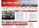 江苏建设招标投标网缩略图