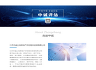 江苏中诚土地房地产评估规划咨询缩略图