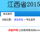 江西省教师资格考试报名缩略图