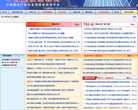 中国建设招标网缩略图