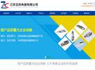 镇江奥美机电设备缩略图