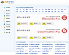金手指考试网缩略图