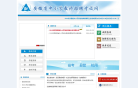 安徽省中小学教师招聘考试系统缩略图