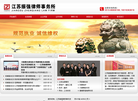 江苏振强律师事务所缩略图
