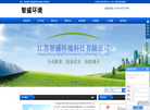 江苏智盛环境科技缩略图