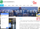 中证房地产评估造价集团缩略图