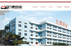 锦州九泰药业有限责任公司缩略图