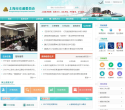 上海市交通委员会缩略图