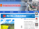 阿坝藏族羌族自治州交通运输局缩略图