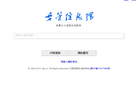 交管信息网缩略图