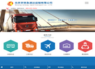 北京京铁急速达运输缩略图