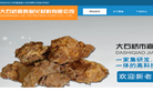 大石桥市嘉泰耐火材料缩略图