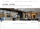 吉树办公空间官方网站缩略图